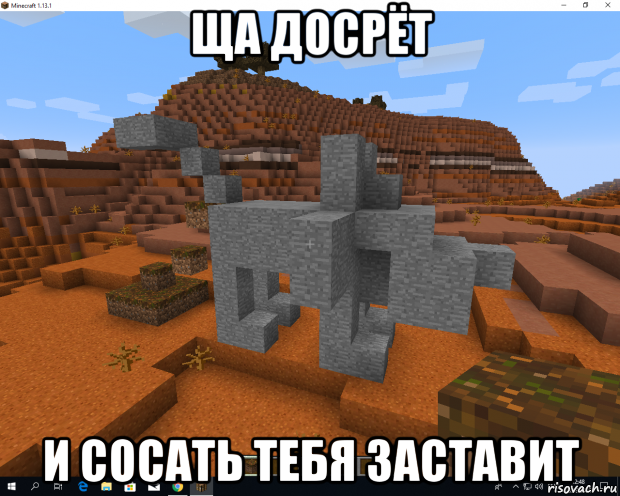 ща досрёт и сосать тебя заставит