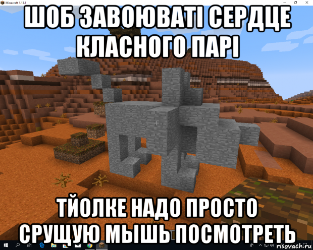 шоб завоюватi сердце класного парi тйолке надо просто срущую мышь посмотреть