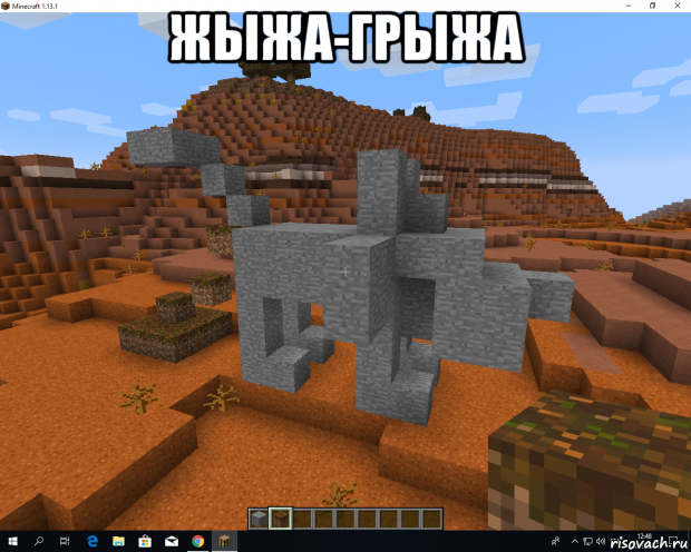 жыжа-грыжа 