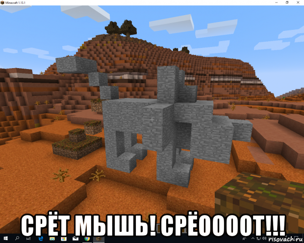  срёт мышь! срёоооот!!!
