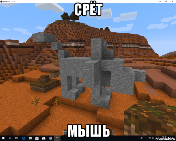срёт мышь