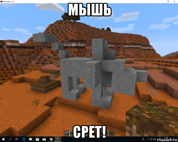 мышь срет!