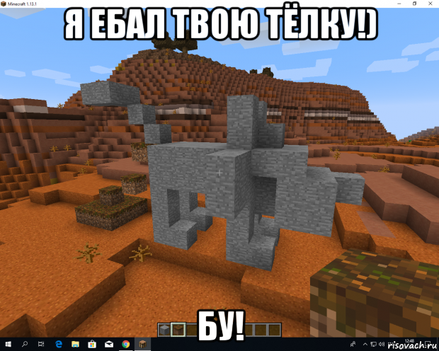 я ебал твою тёлку!) бу!