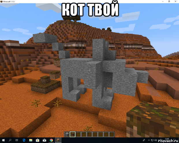 кот твой 