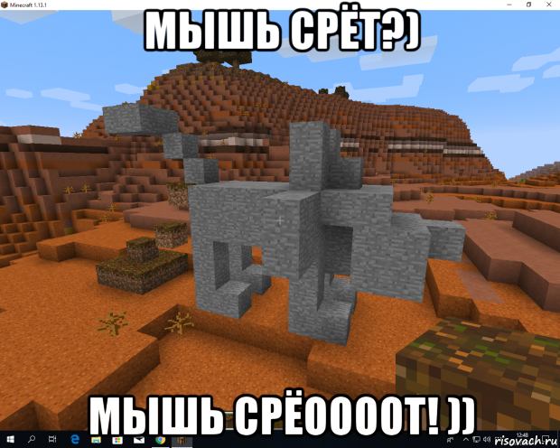 мышь срёт?) мышь срёоооот! ))