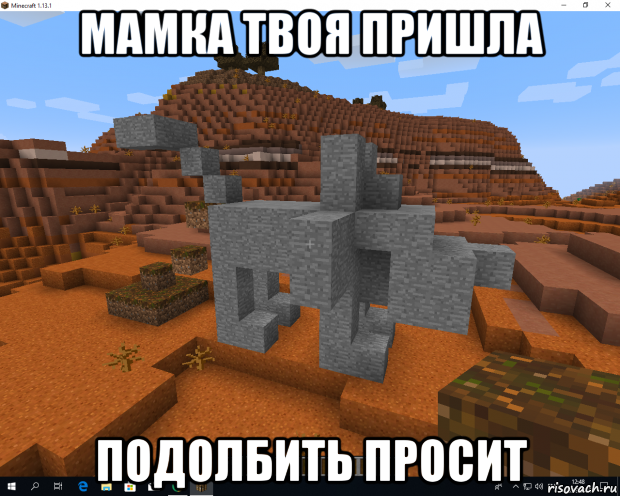 мамка твоя пришла подолбить просит