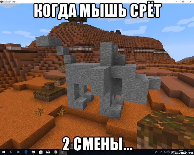 когда мышь срёт 2 смены...