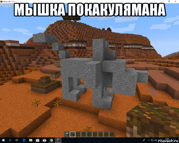 мышка покакулямана 
