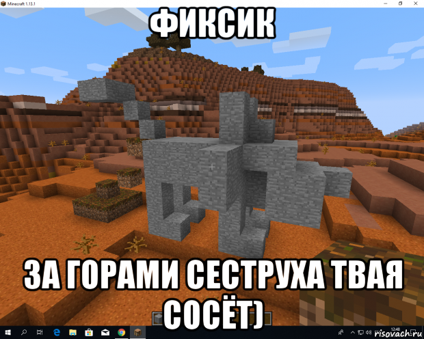 фиксик за горами сеструха твая сосёт)