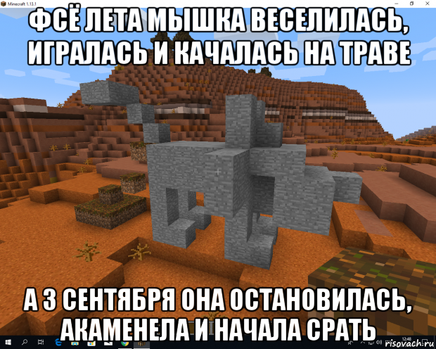 фсё лета мышка веселилась, игралась и качалась на траве а 3 сентября она остановилась, акаменела и начала срать