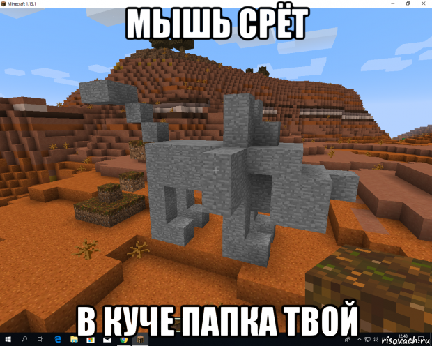 мышь срёт в куче папка твой