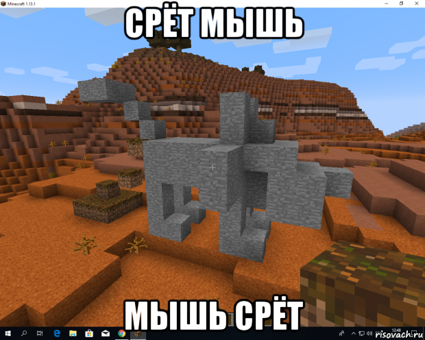 срёт мышь мышь срёт