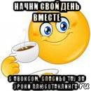 начни свой день вместе с авоксом, спасибо тау за уроки плюсотаклинга, Мем Начни свой день