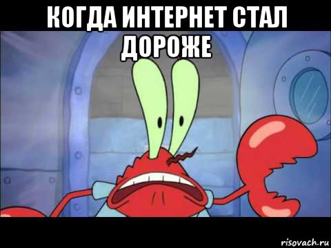 когда интернет стал дороже 