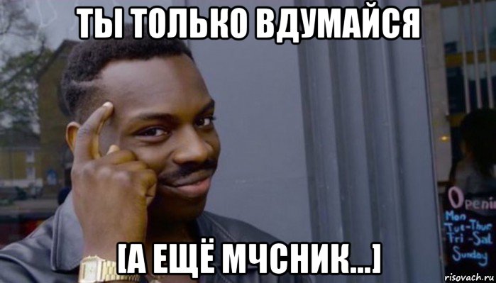 ты только вдумайся [а ещё мчсник...], Мем Не делай не будет