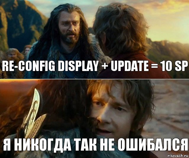 Re-config display + update = 10 SP Я никогда так не ошибался