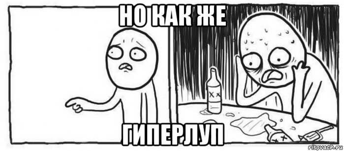 но как же гиперлуп