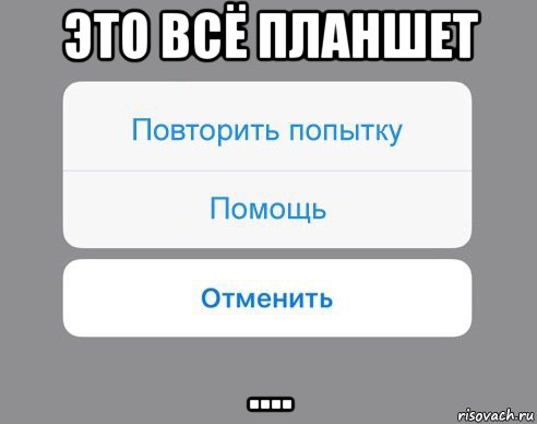 это всё планшет ....