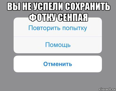 вы не успели сохранить фотку сенпая 