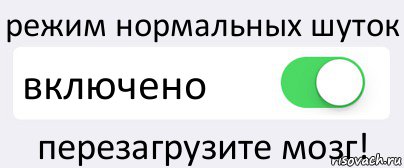 режим нормальных шуток включено перезагрузите мозг!, Комикс Переключатель