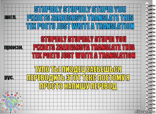 stupidly stupidly stupid you pizdets zaebeshsya translate this tex poetu just write a translation stupidly stupidly stupid you pizdets zaebeshsya translate this tex poetu just write a translation тупо ты пиздец заебешься переводить этот текс поетому я просто напишу перевод, Комикс  Перевод с английского