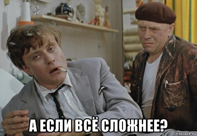  а если всё сложнее?