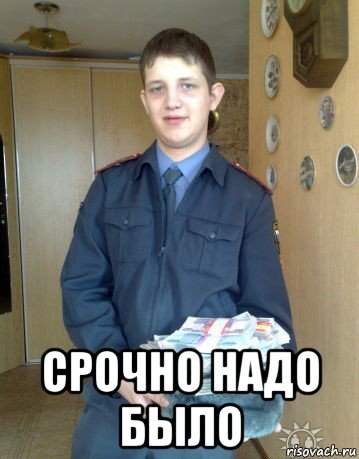  срочно надо было
