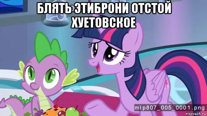 блять этиброни отстой хуетовское 