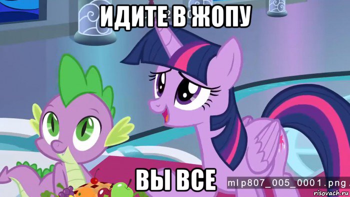 идите в жопу вы все