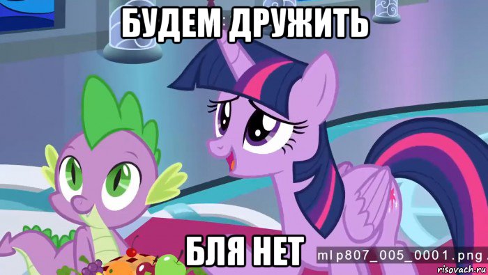 будем дружить бля нет