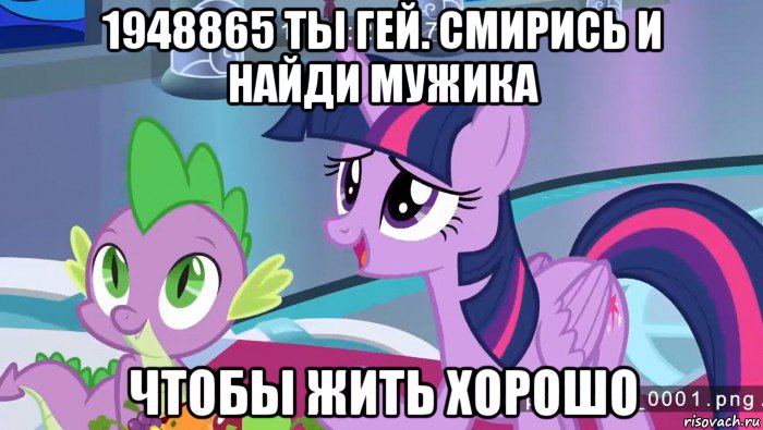 1948865 ты гей. смирись и найди мужика чтобы жить хорошо