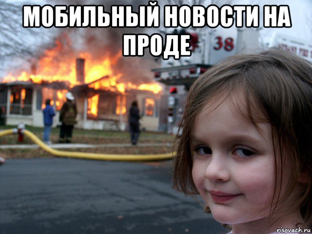 мобильный новости на проде 