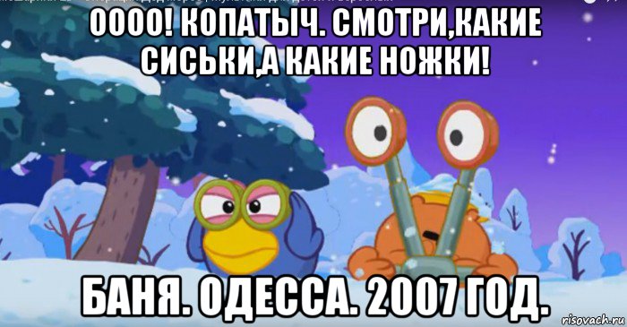 оооо! копатыч. смотри,какие сиськи,а какие ножки! баня. одесса. 2007 год.