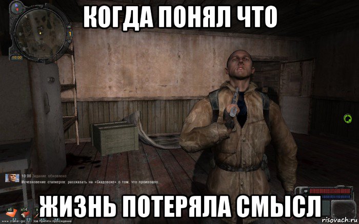 когда понял что жизнь потеряла смысл