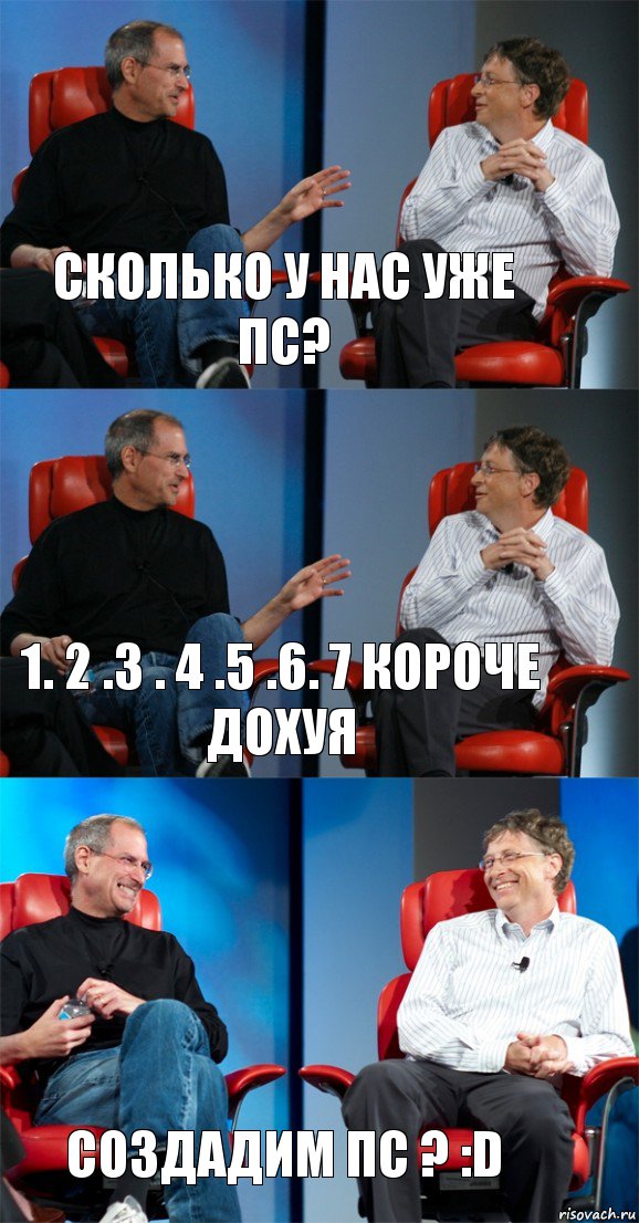 сколько у нас уже пс? 1. 2 .3 . 4 .5 .6. 7 короче дохуя создадим пс ? :D, Комикс Стив Джобс и Билл Гейтс (3 зоны)