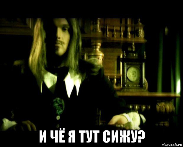  и чё я тут сижу?