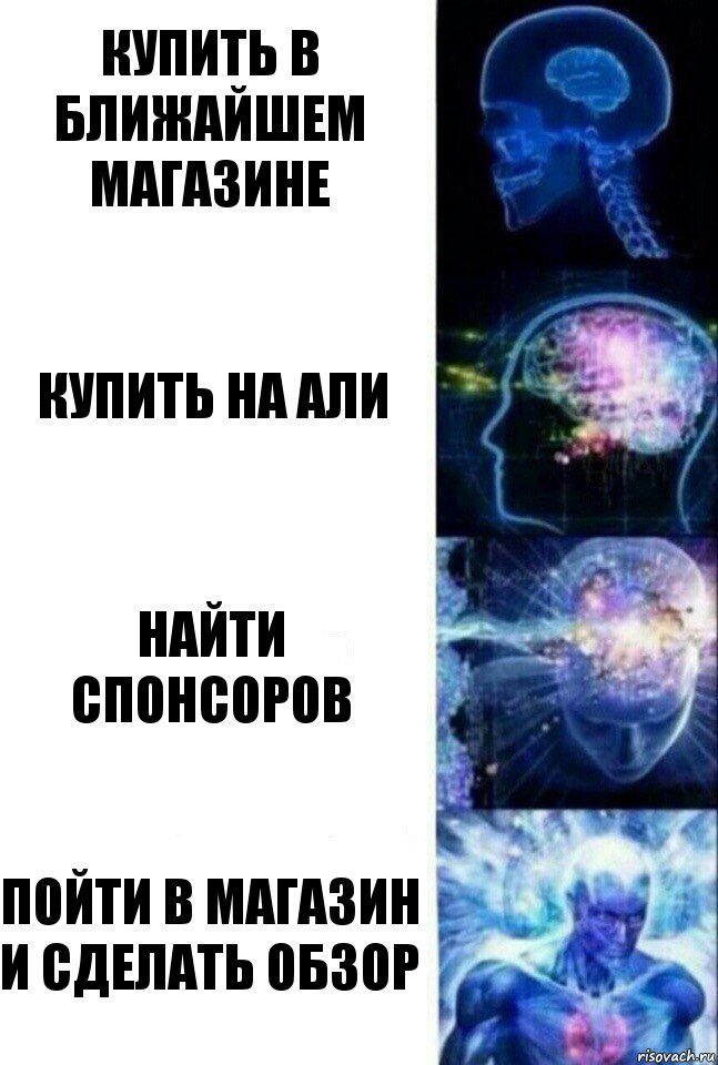 Купить в ближайшем магазине Купить на Али Найти спонсоров Пойти в магазин и сделать обзор, Комикс  Сверхразум