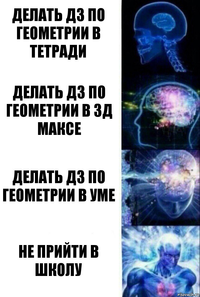 делать дз по геометрии в тетради делать дз по геометрии в 3д максе делать дз по геометрии в уме не прийти в школу, Комикс  Сверхразум