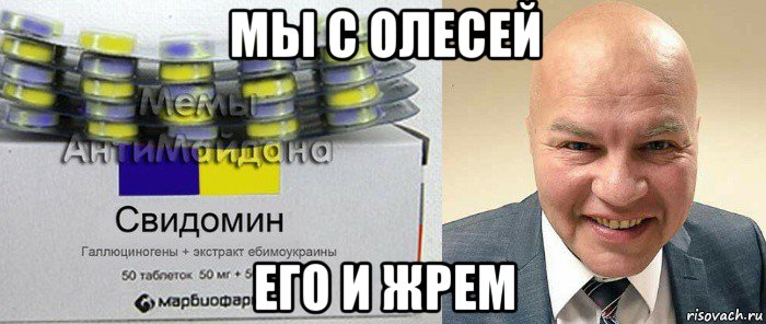 мы с олесей его и жрем