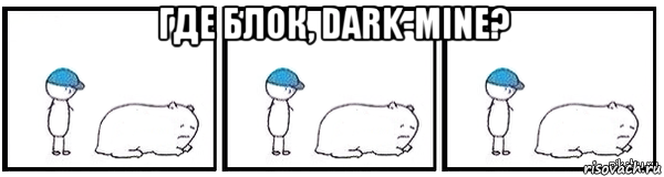 где блок, dark-mine? , Мем Свинья