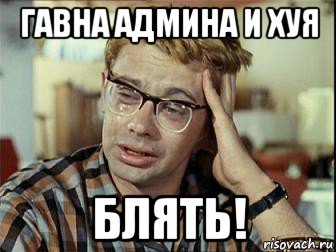 гавна админа и хуя блять!, Мем тест