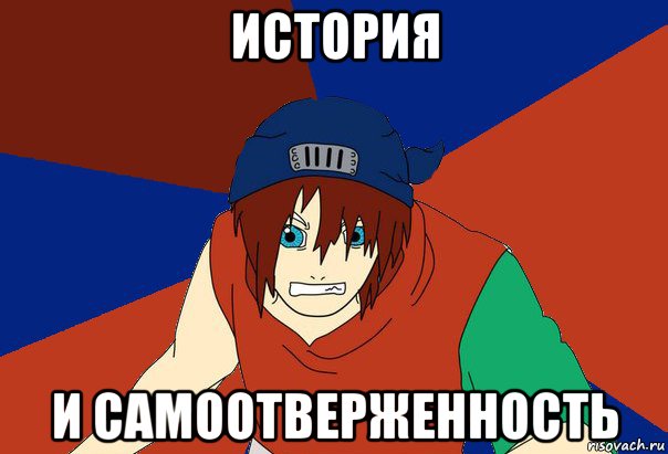история и самоотверженность, Мем Типичный нуб-неканон парень