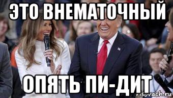это внематочный опять пи-дит