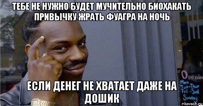 тебе не нужно будет мучительно биохакать привычку жрать фуагра на ночь если денег не хватает даже на дошик, Мем Умный Негр