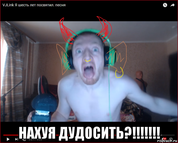  нахуя дудосить?!!!!!!!, Мем Я 6 лет посвятил