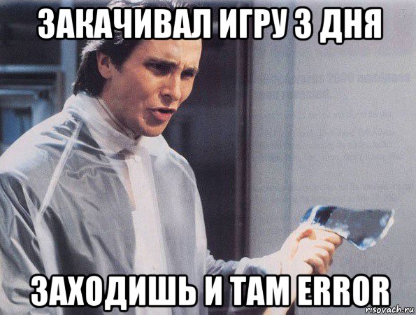 закачивал игру 3 дня заходишь и там error