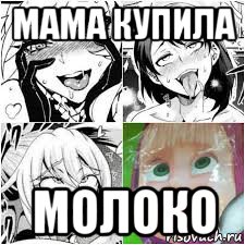 мама купила молоко, Мем Axerao ahegao