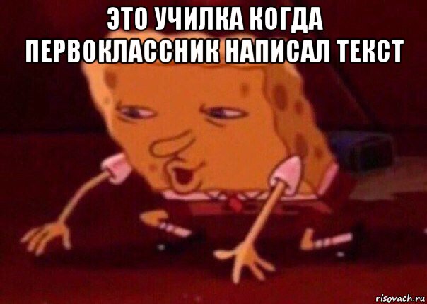 это училка когда первоклассник написал текст , Мем    Bettingmemes