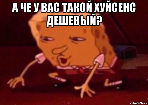 а че у вас такой хуйсенс дешевый? , Мем    Bettingmemes