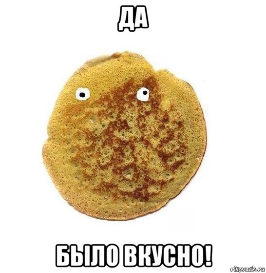 да было вкусно!, Мем Блин